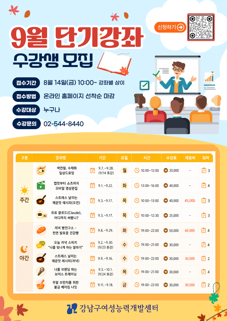 [모집] 2026년 9월 단기강좌 수강생 모집 안내