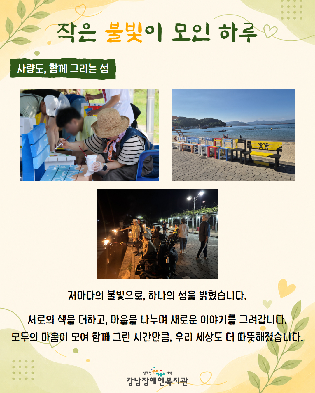5. 사량도, 함께 그리는 섬.jpg