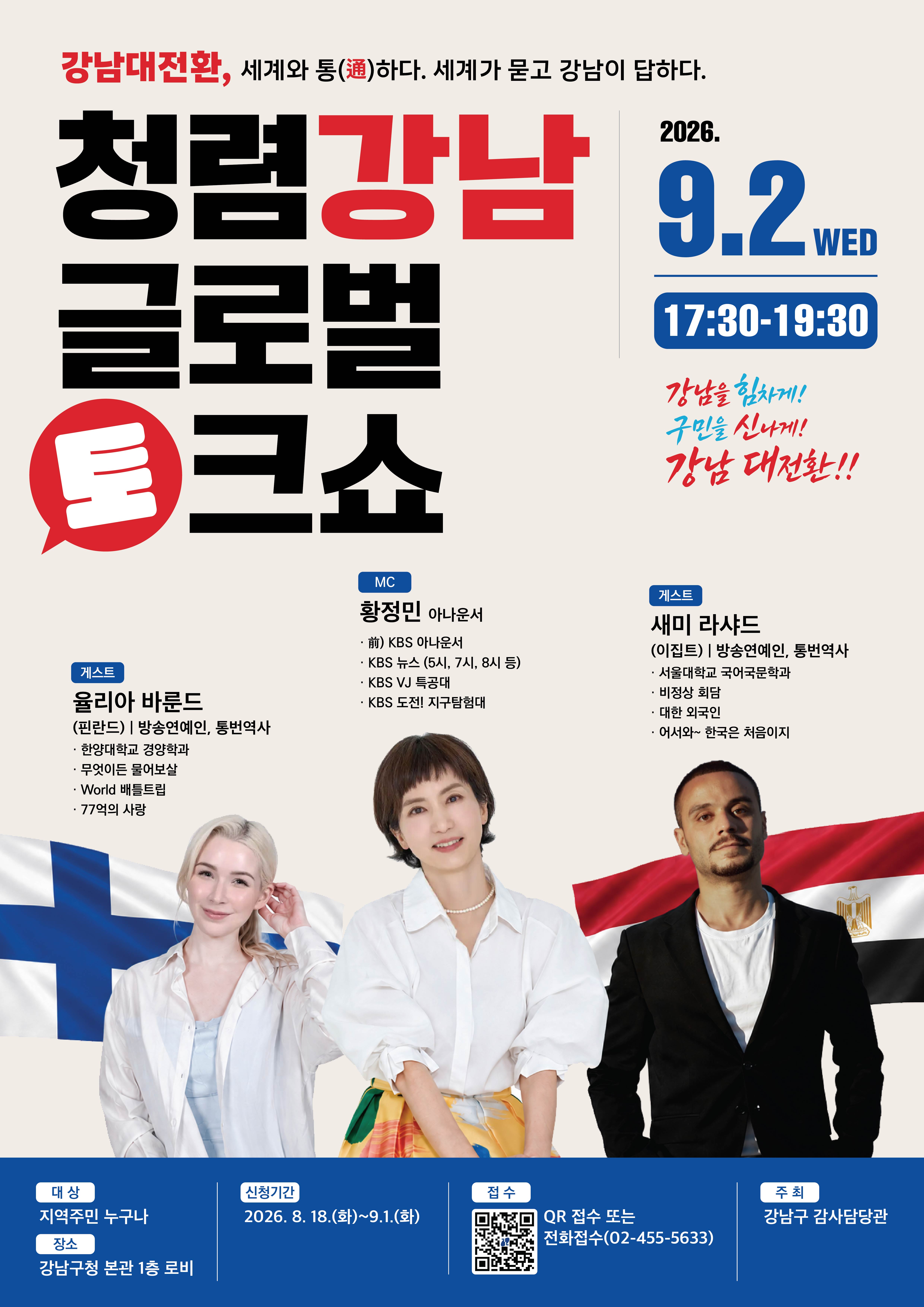 20260813_강남토크콘서트_포스터_최종out.jpg