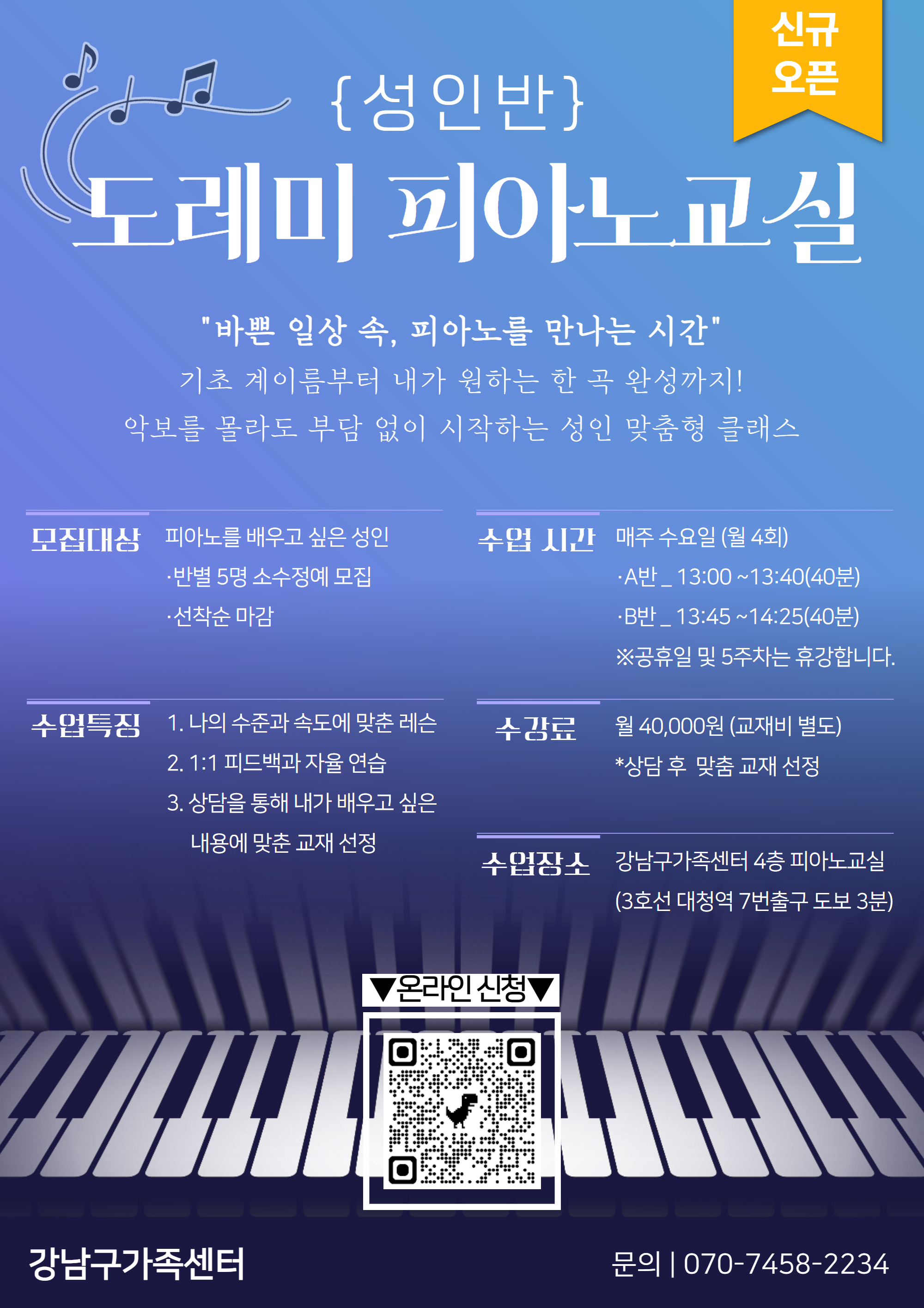 성인 피아노교실 9월 신규개설 안내