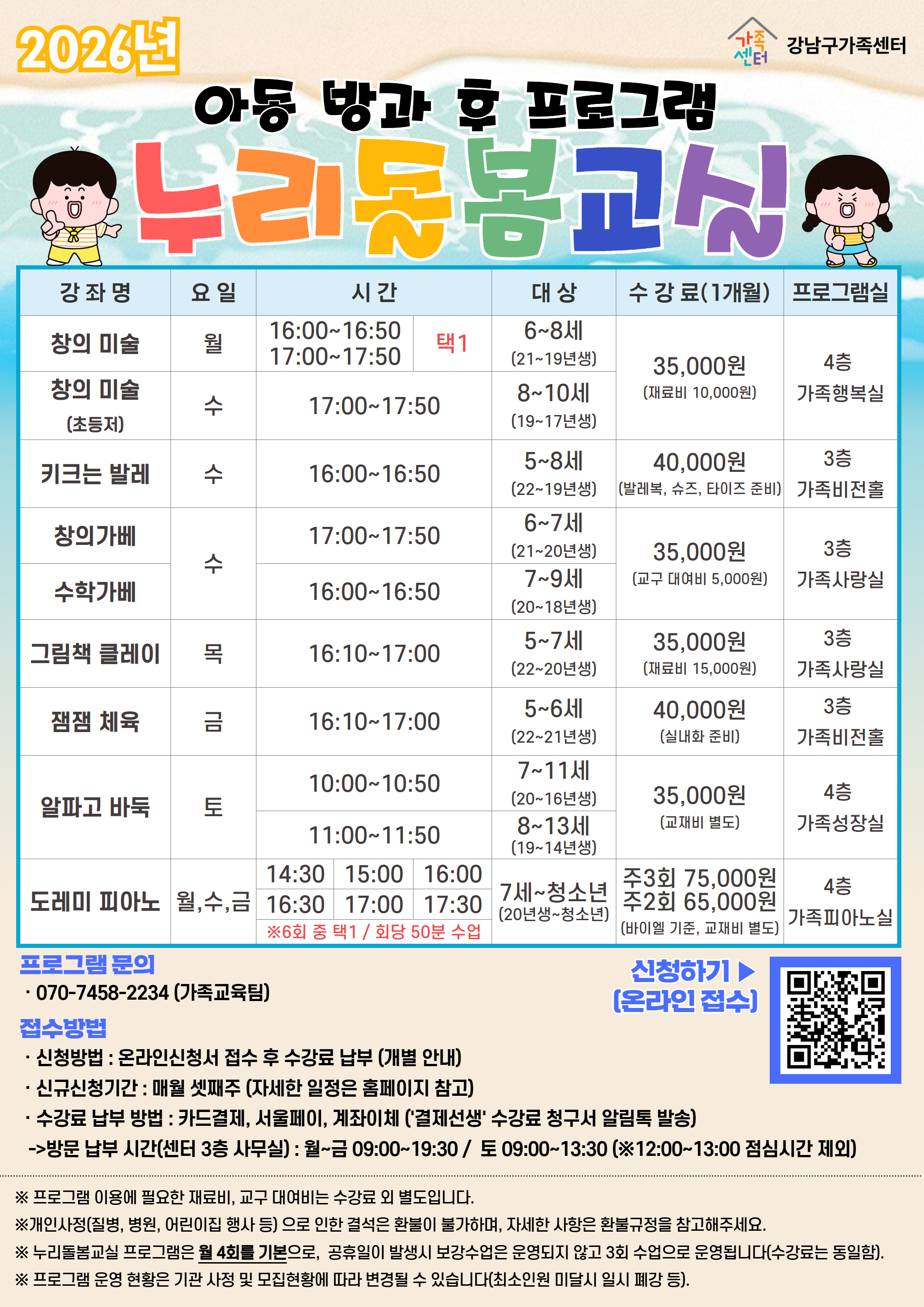 아동 방과후 <누리돌봄교실> 9월 프로그램 안내