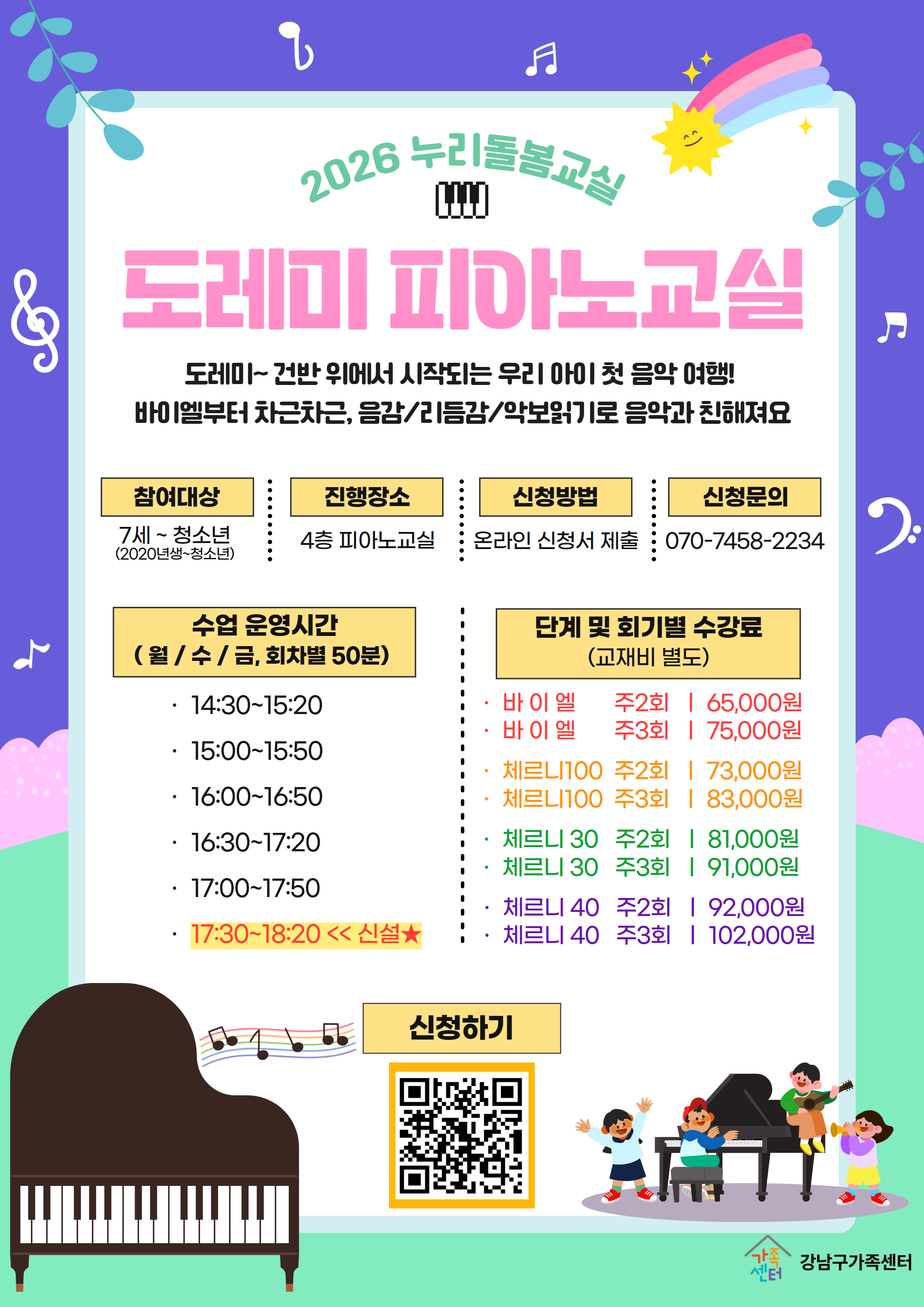 아동 방과후 <누리돌봄교실> 9월 프로그램 안내