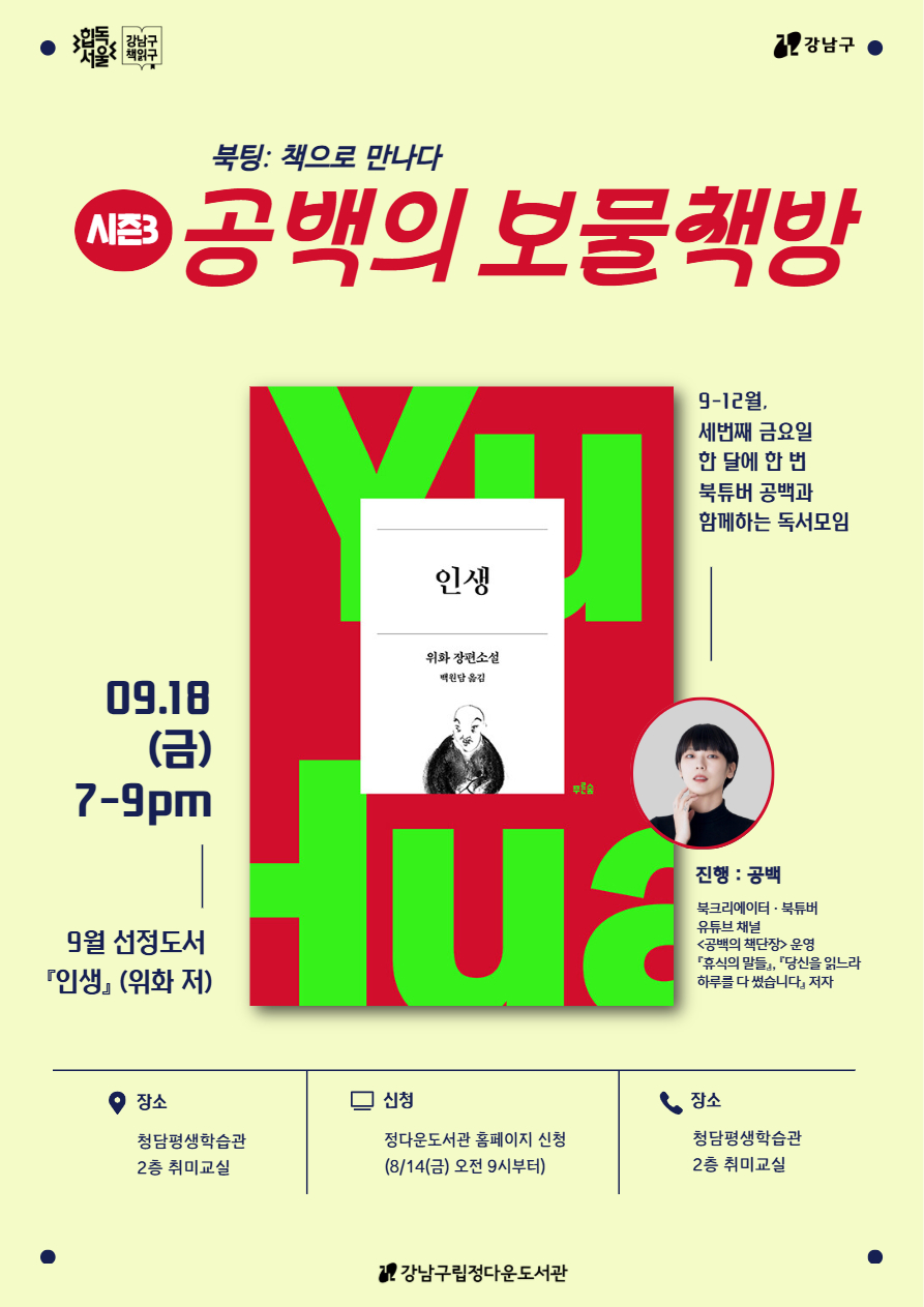 [북팅:책으로 만나다] <공백의 보물책방>시즌3 9월 독서모임