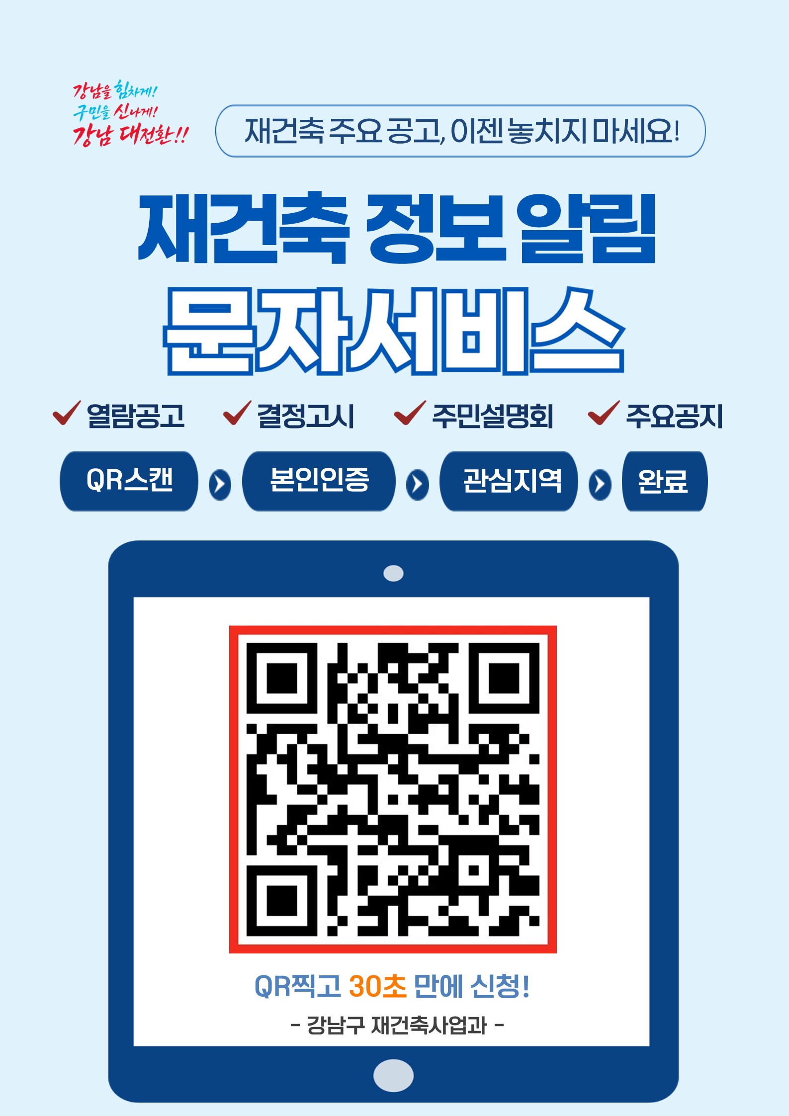 재건축_정보알림_문자서비스(포스터).jpg