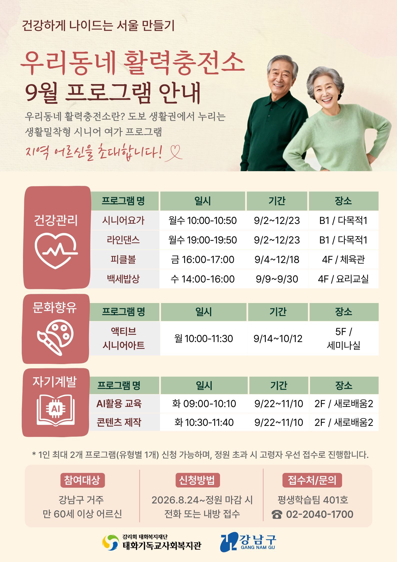 우리동네활력충전소 9월 프로그램