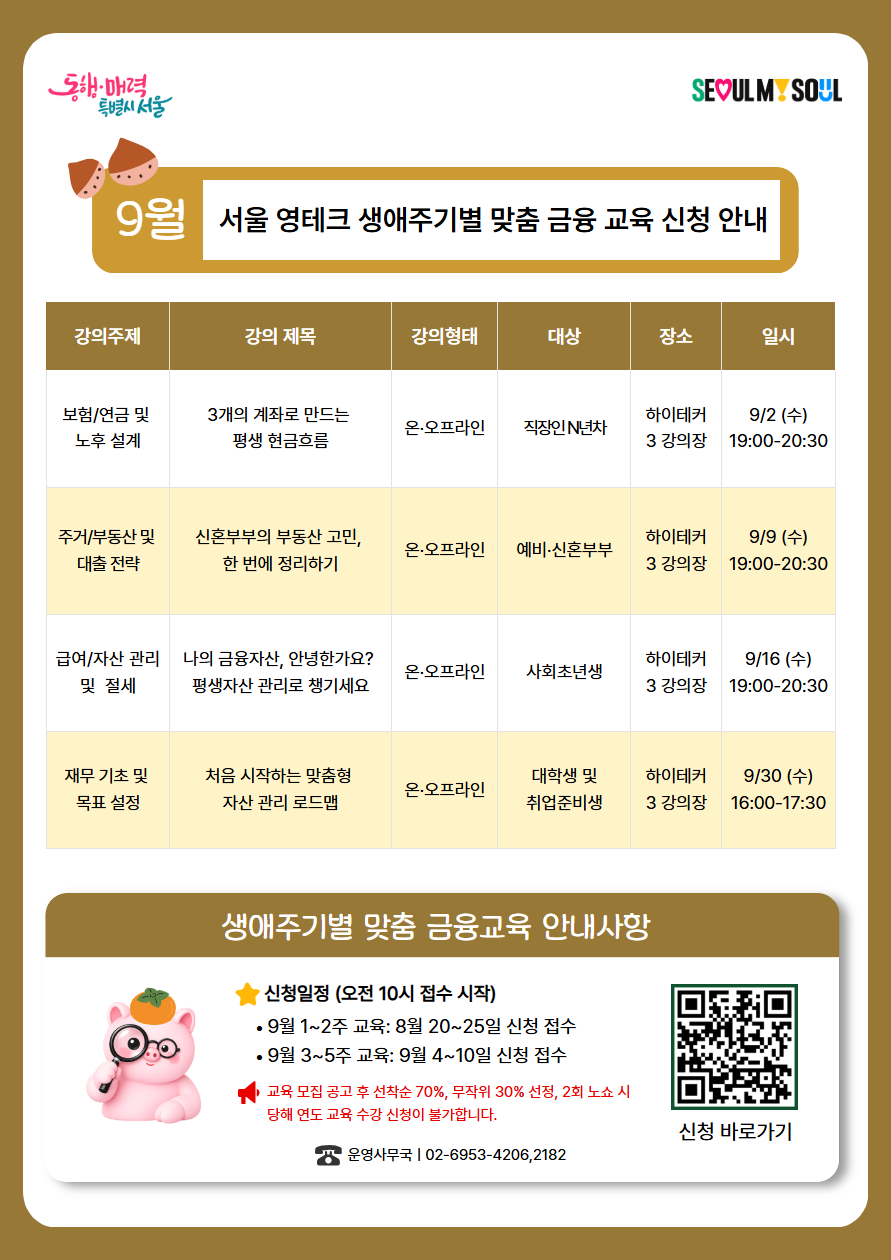 [9월]+생애주기별+맞춤형+교육+신청+포스터.png
