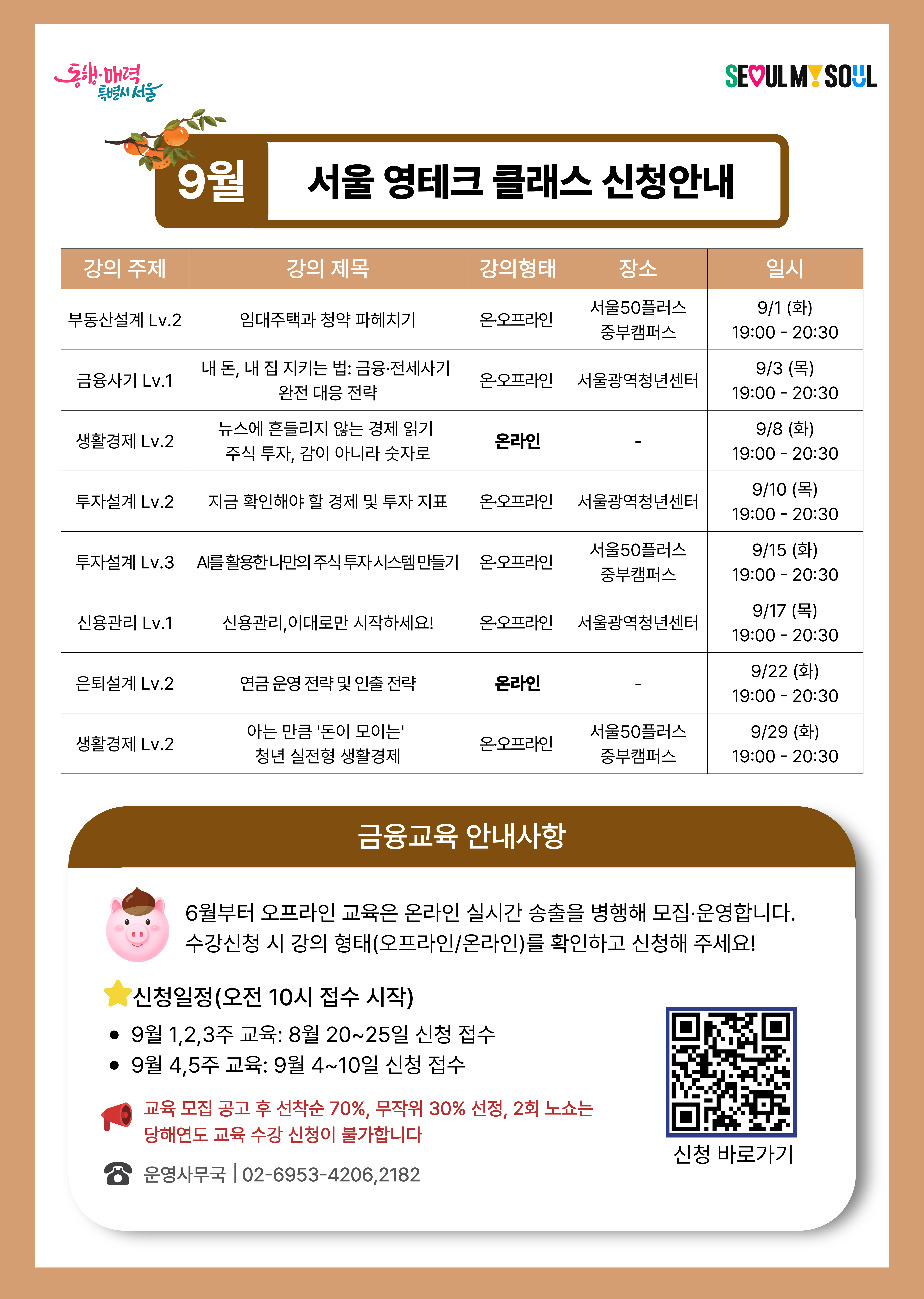 [9월]+영테크+클래스+신청+포스터.png