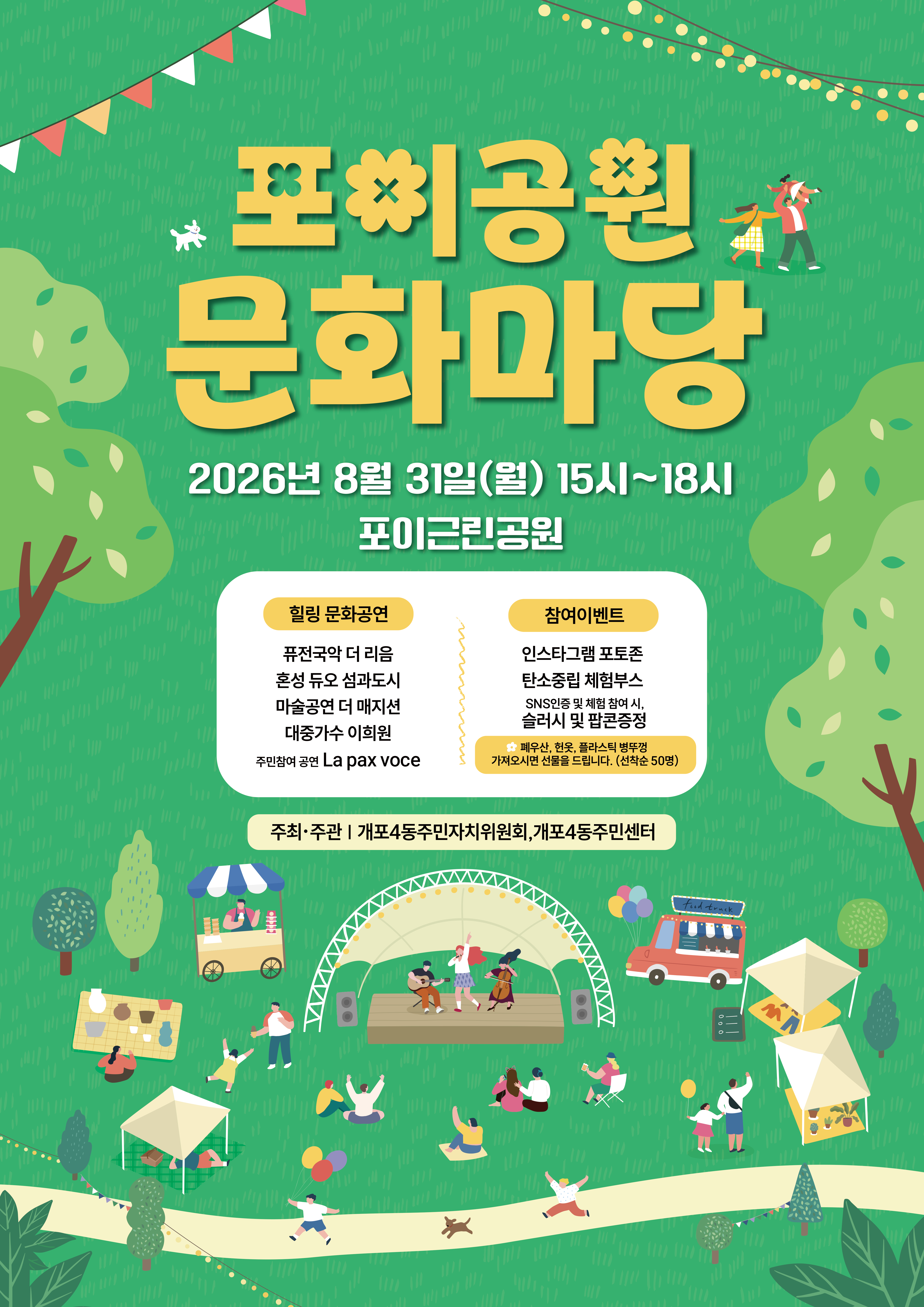 포스터_최종 (1).png