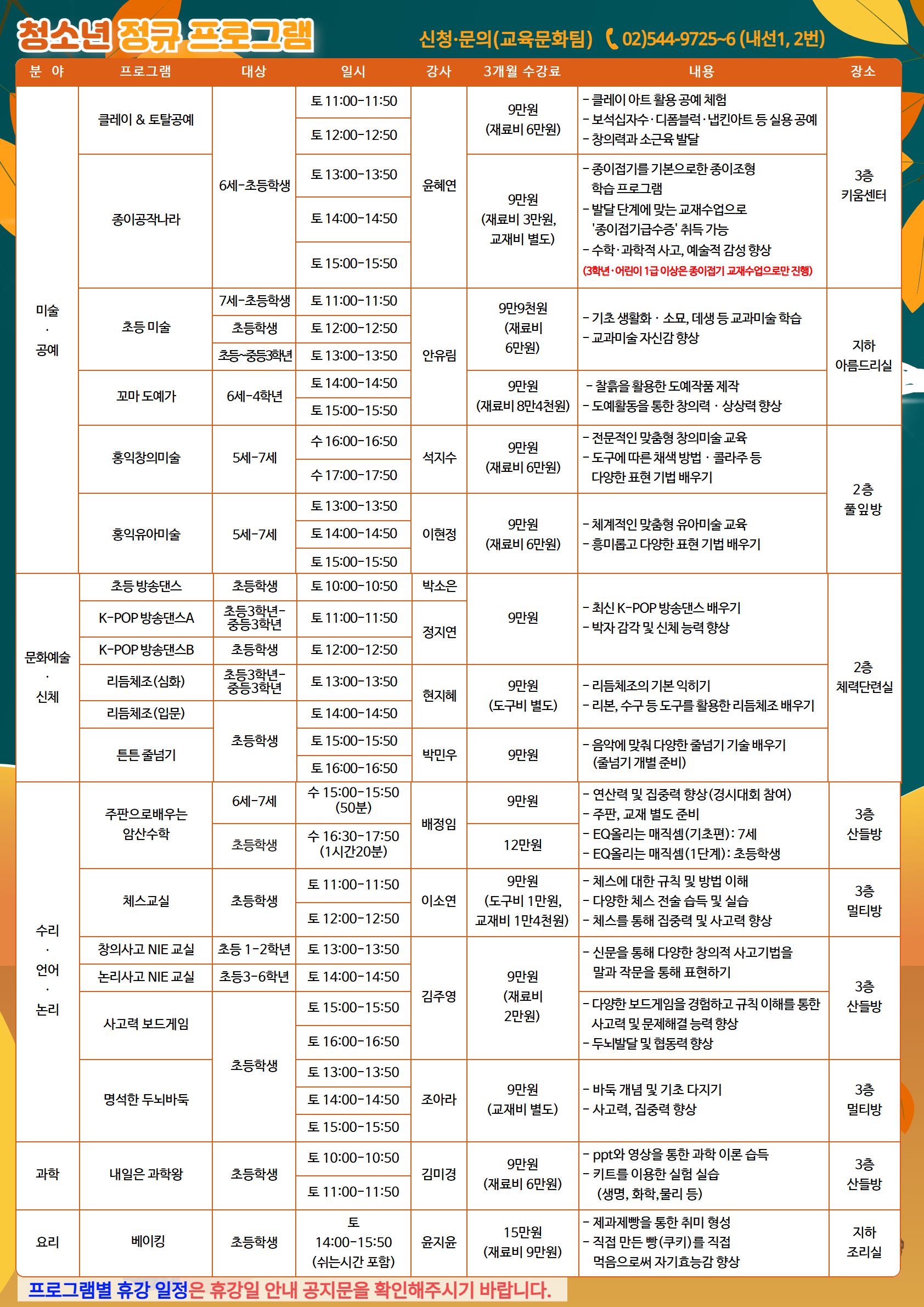강남청소년센터 4분기 교육문화 프로그램