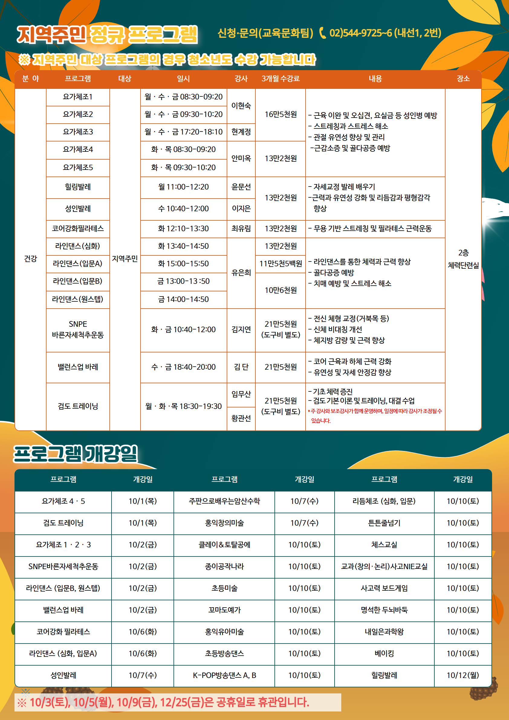 강남청소년센터 4분기 교육문화 프로그램