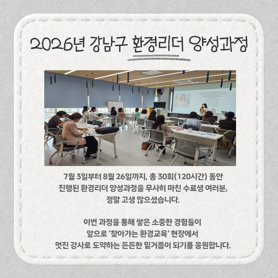 [환경리더] 2026년 최종 심사회 및 수료식