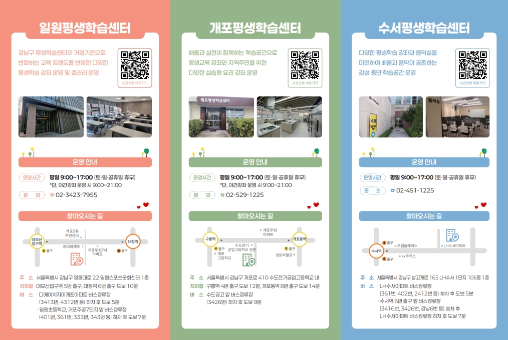 [리플릿] 강남구 평생학습센터(일원·개포·수서·논현글로벌) 종합 안내_2.jpg