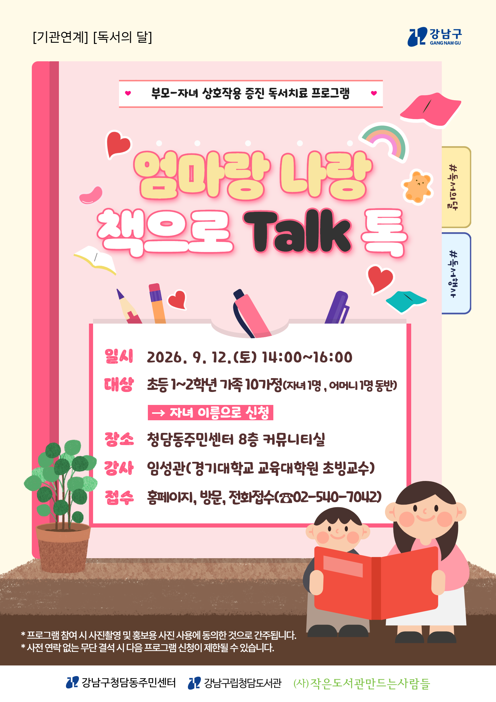 [독서의 달] 엄마랑 나랑 책으로 톡톡