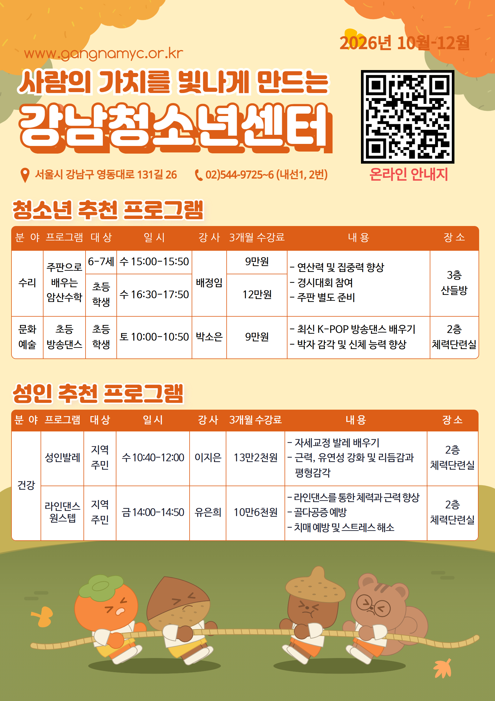 강남청소년센터 4분기 교육문화 프로그램