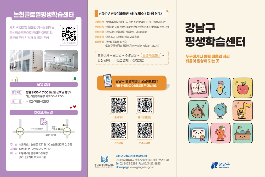 [리플릿] 강남구 평생학습센터(일원·개포·수서·논현글로벌) 종합 안내_1.jpg