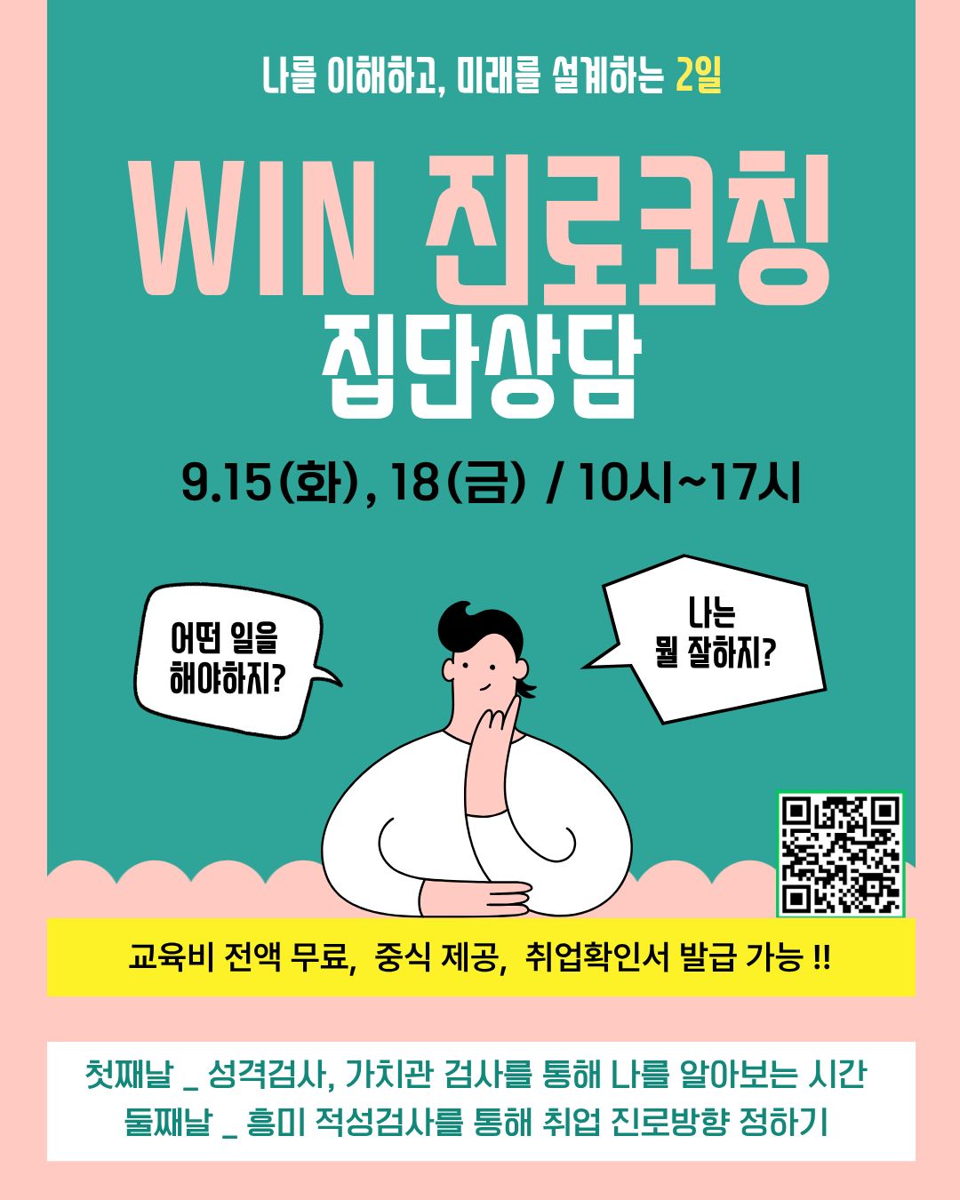 [취업지원] 진로코칭 집단상담 프로그램