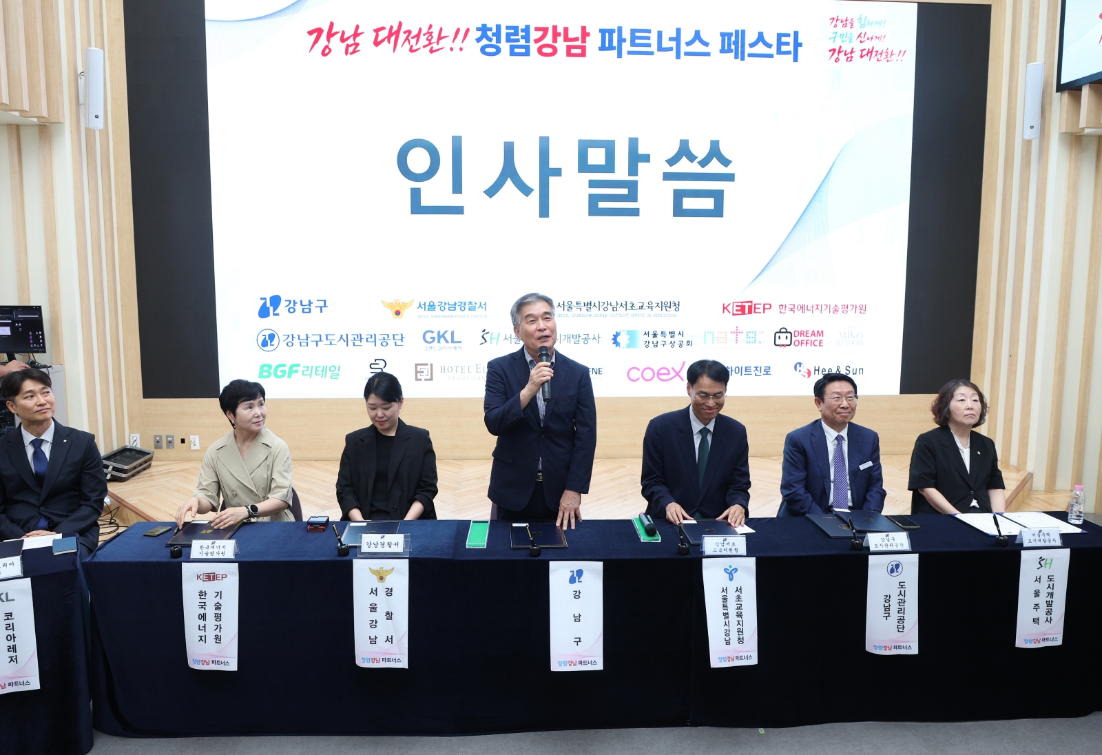 ‘청렴강남 파트너스 페스타’ 개최