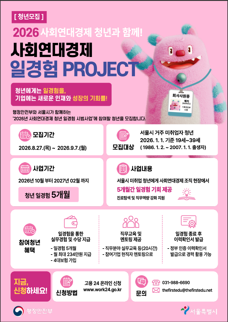사회연대경제 일경험.png