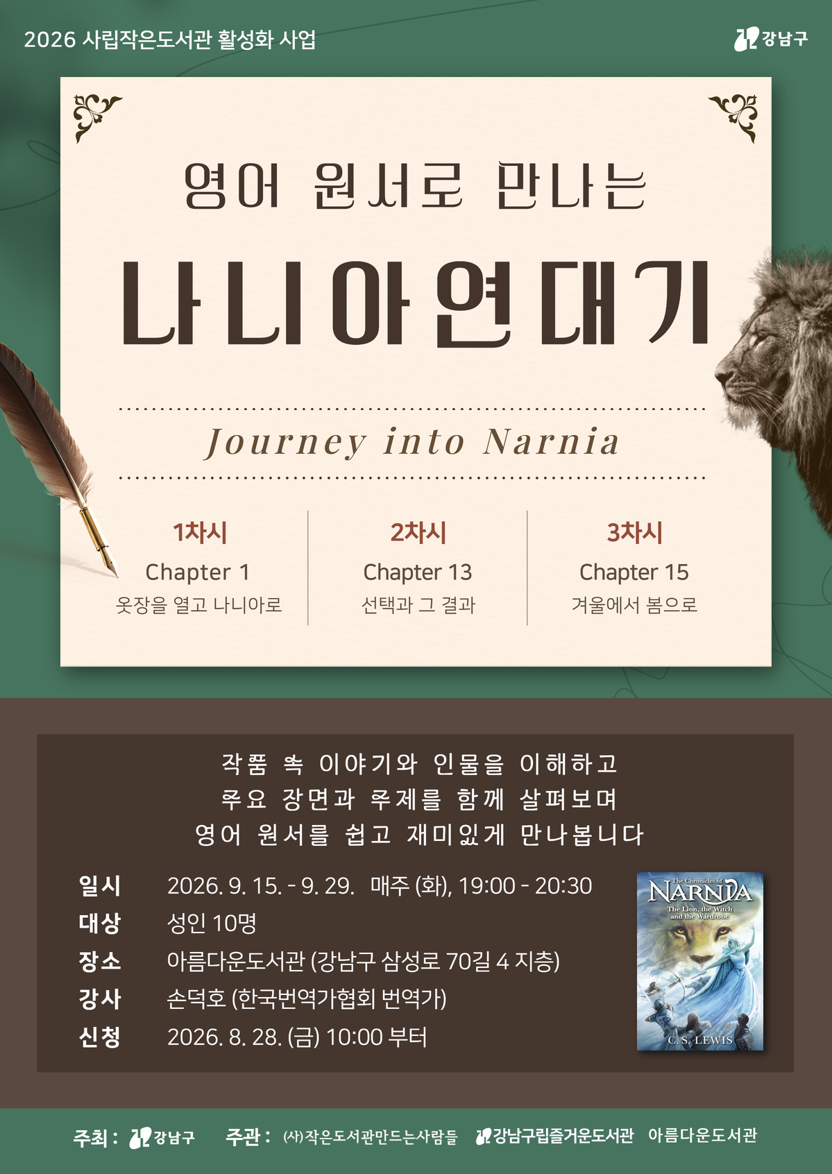 영어원서로 만나는 나니아연대기