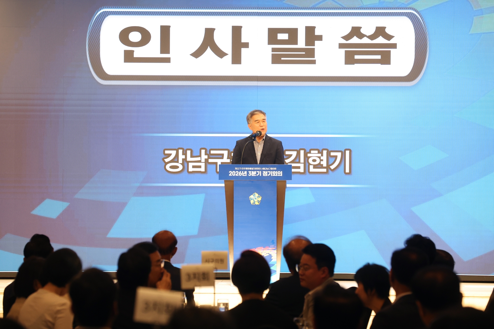 민주평통 정기회의 