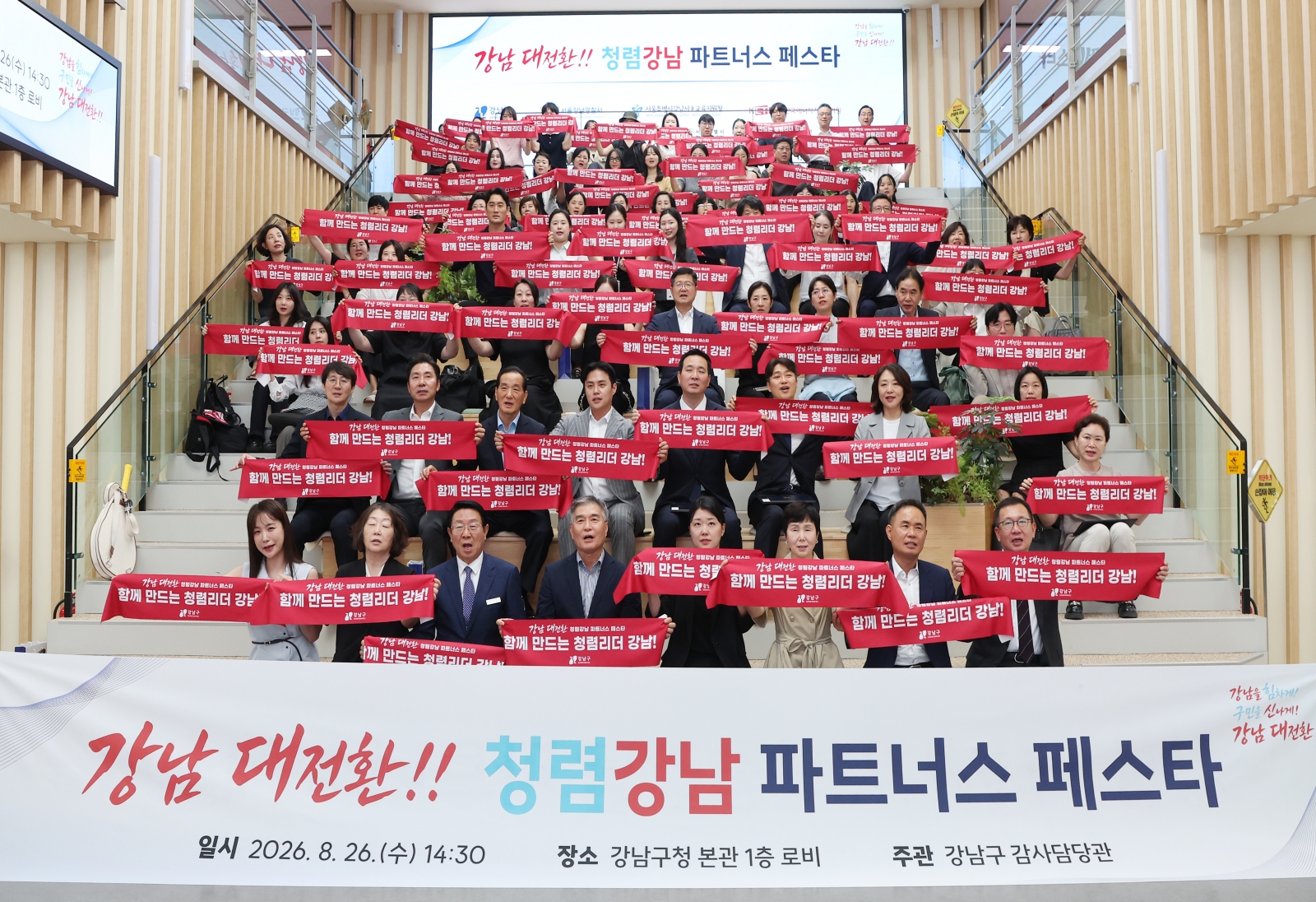 ‘청렴강남 파트너스 페스타’ 개최