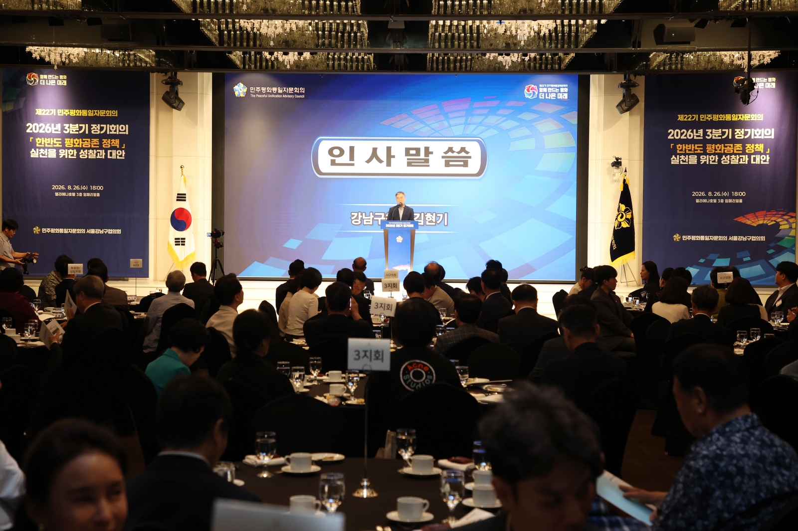 민주평통 정기회의 