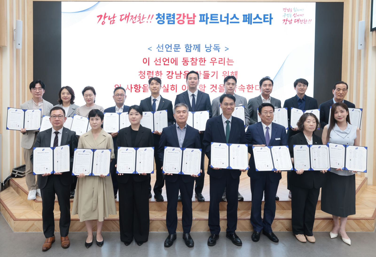 ‘청렴강남 파트너스 페스타’ 개최
