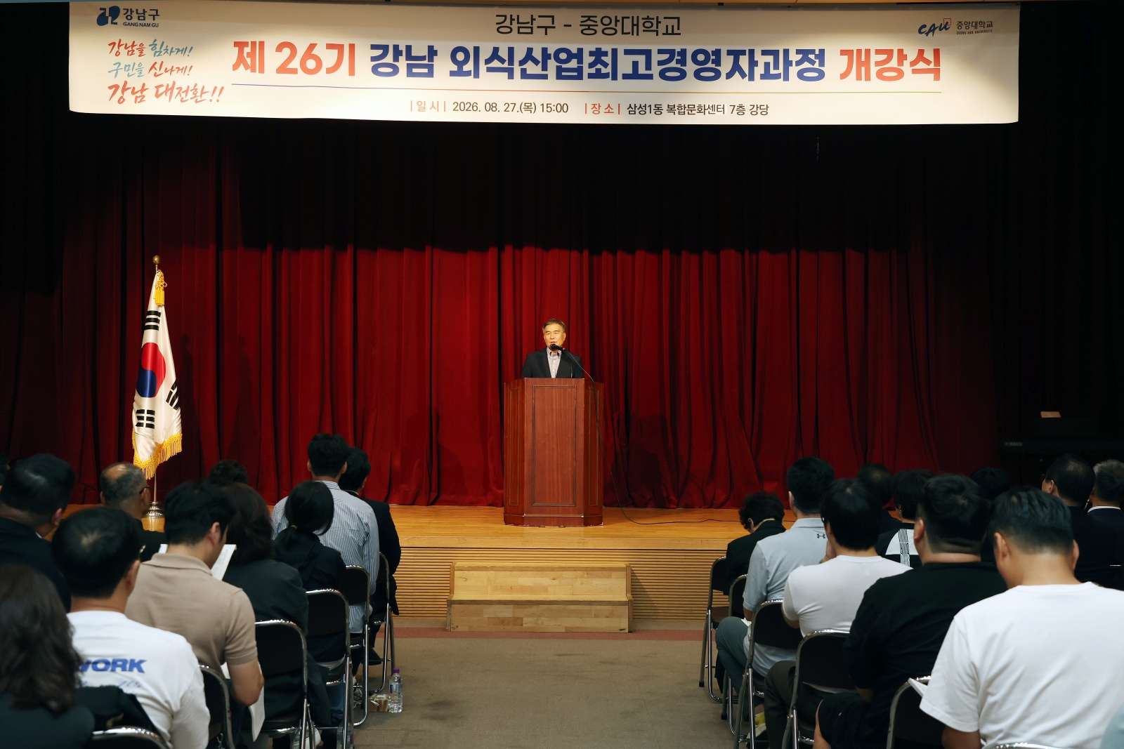 ‘제26기 강남 외식산업최고경영자과정 개강식’