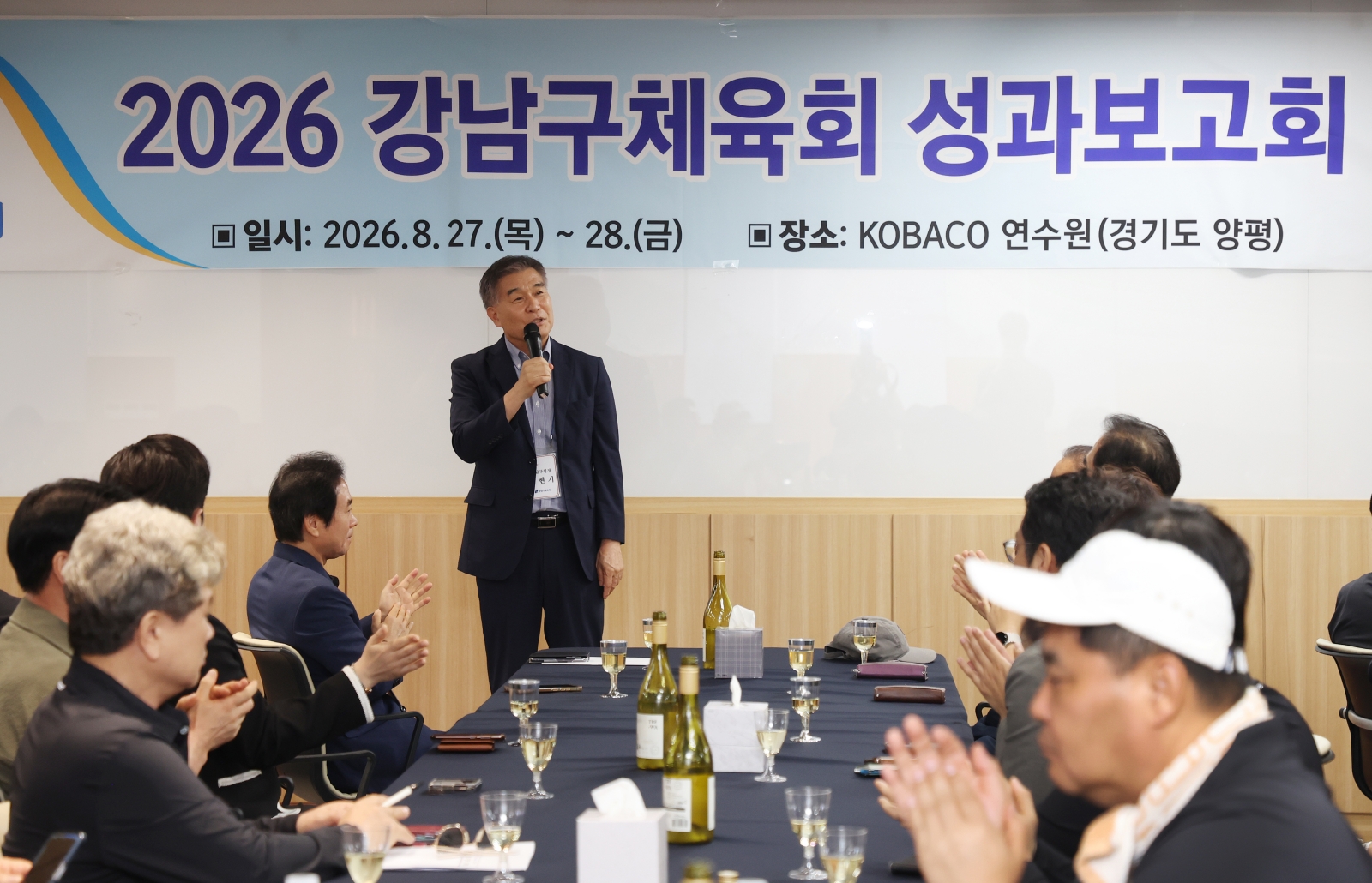 ‘강남구체육회 사업평가보고회’ 개최