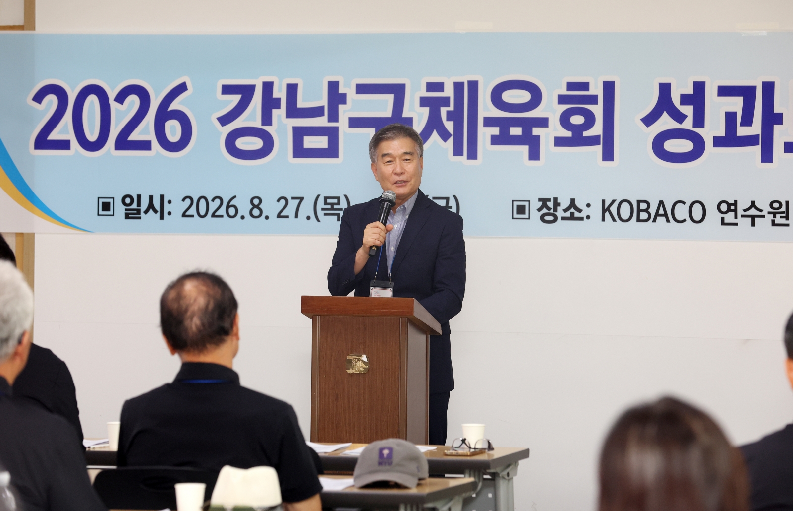 ‘강남구체육회 사업평가보고회’ 개최