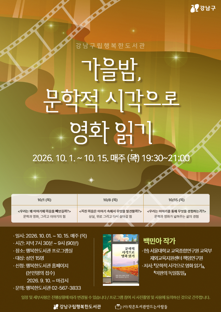 가을밤, 문학적 시각으로 영화 읽기