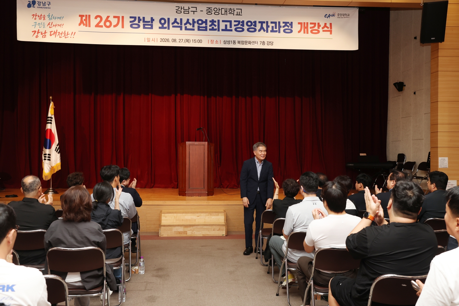 ‘제26기 강남 외식산업최고경영자과정 개강식’