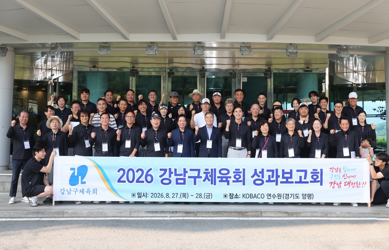 ‘강남구체육회 사업평가보고회’ 개최