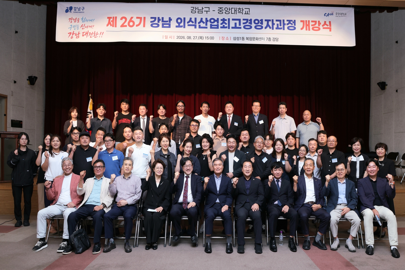‘제26기 강남 외식산업최고경영자과정 개강식’