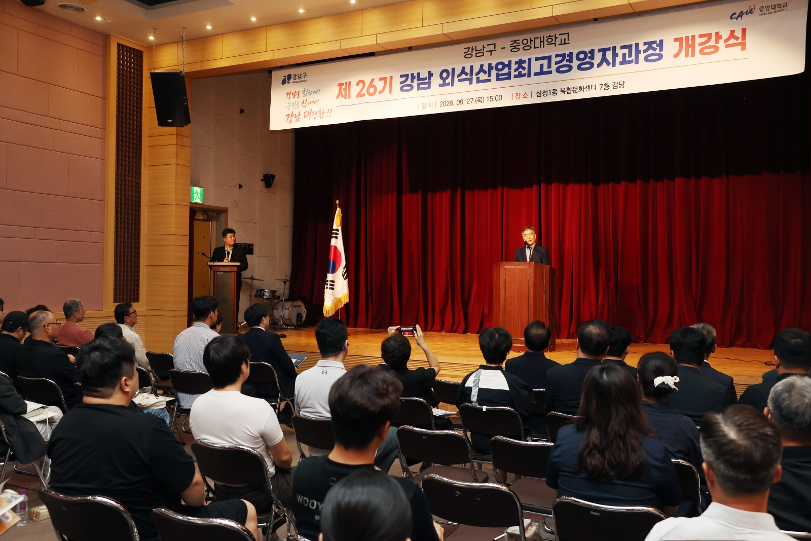 ‘제26기 강남 외식산업최고경영자과정 개강식’