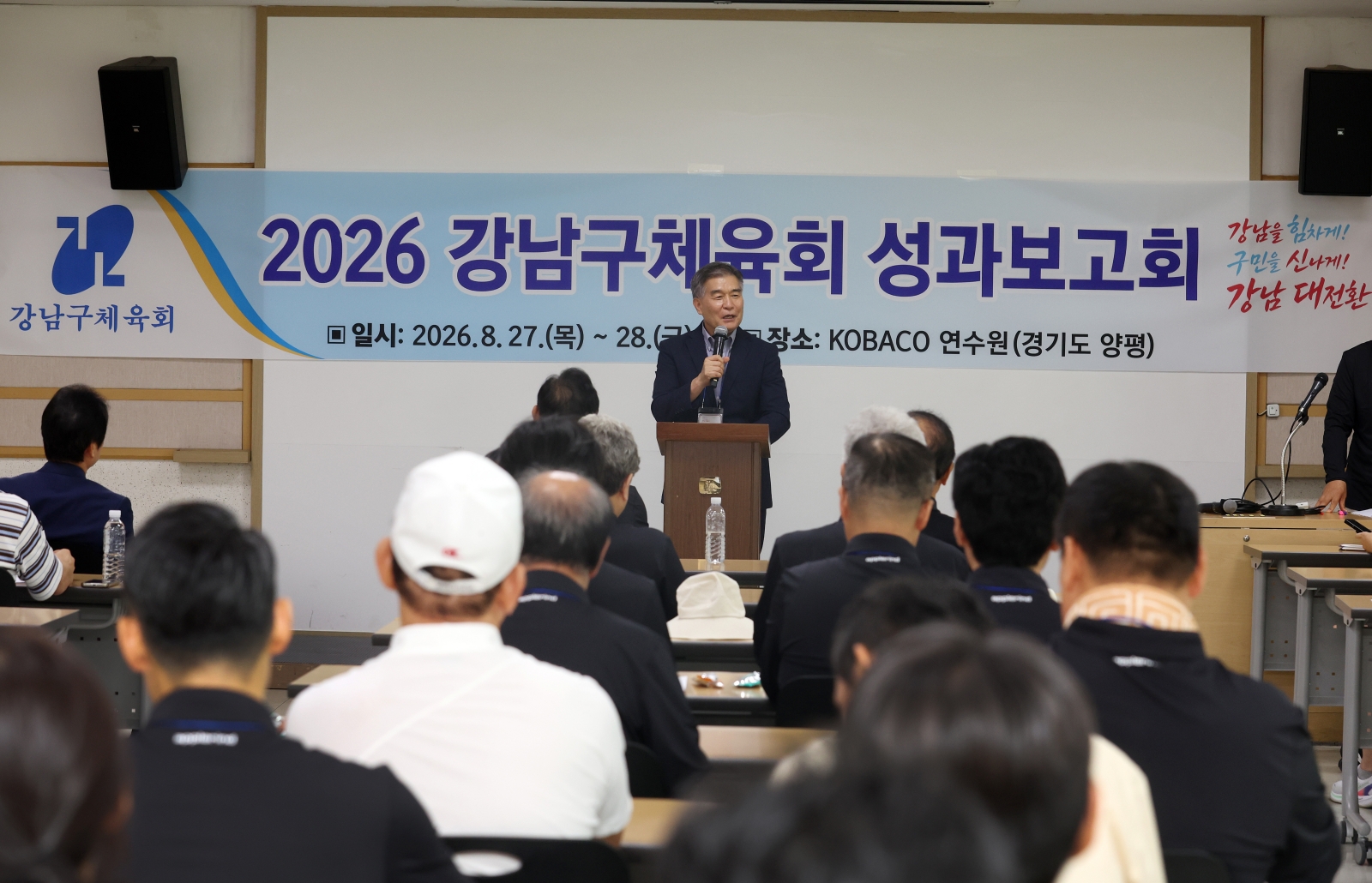 ‘강남구체육회 사업평가보고회’ 개최