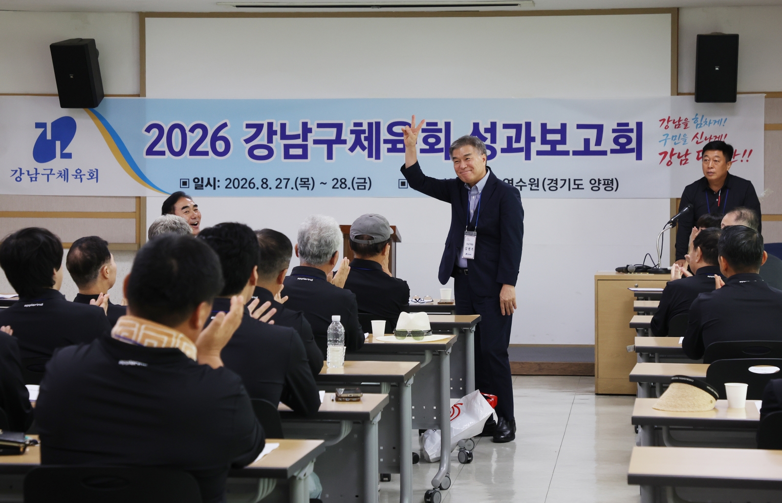 ‘강남구체육회 사업평가보고회’ 개최