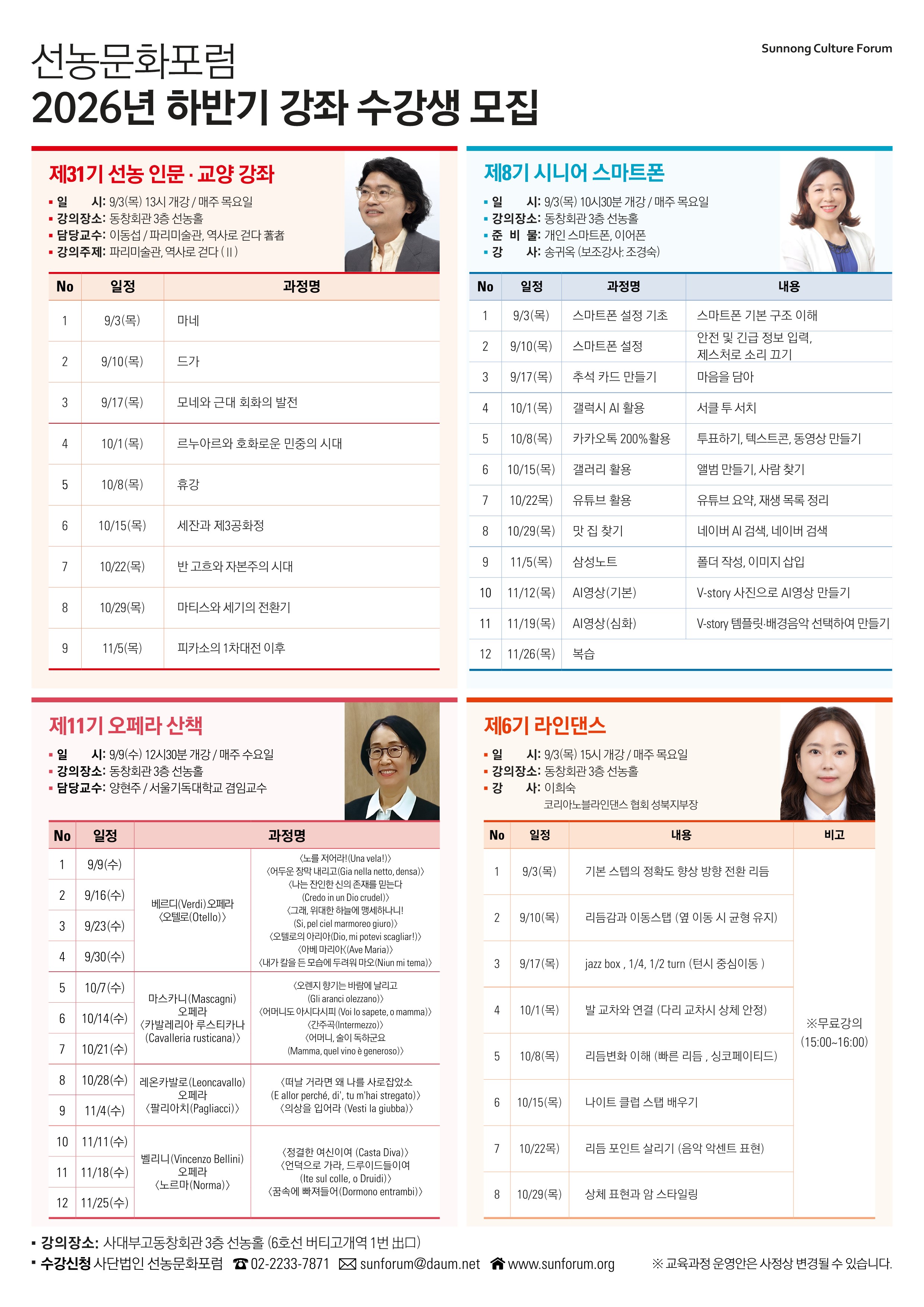◈[선농포럼] 2026년 하반기 수강생모집