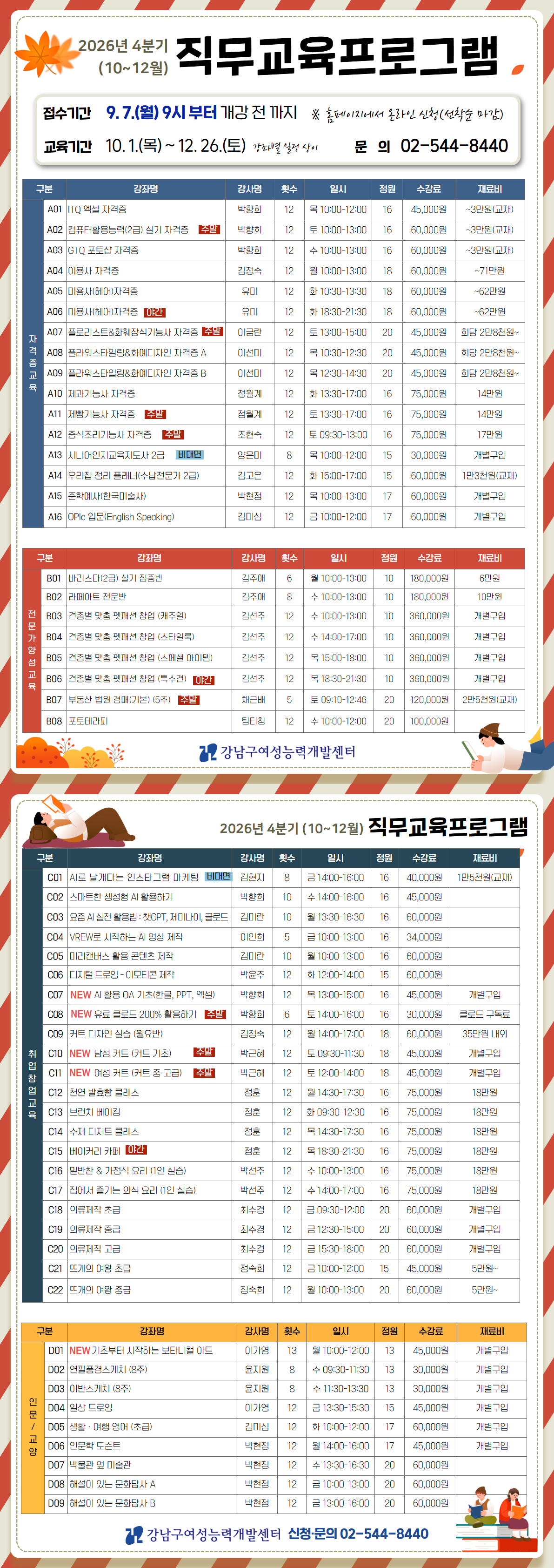 [10월개강] 교육프로그램 안내