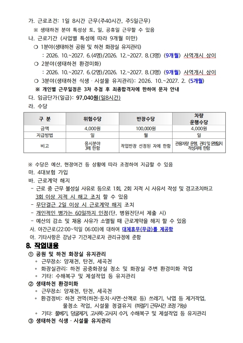 채용공고.pdf_page_5.jpg