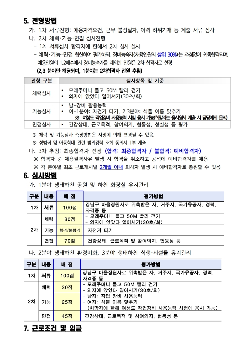 채용공고.pdf_page_4.jpg