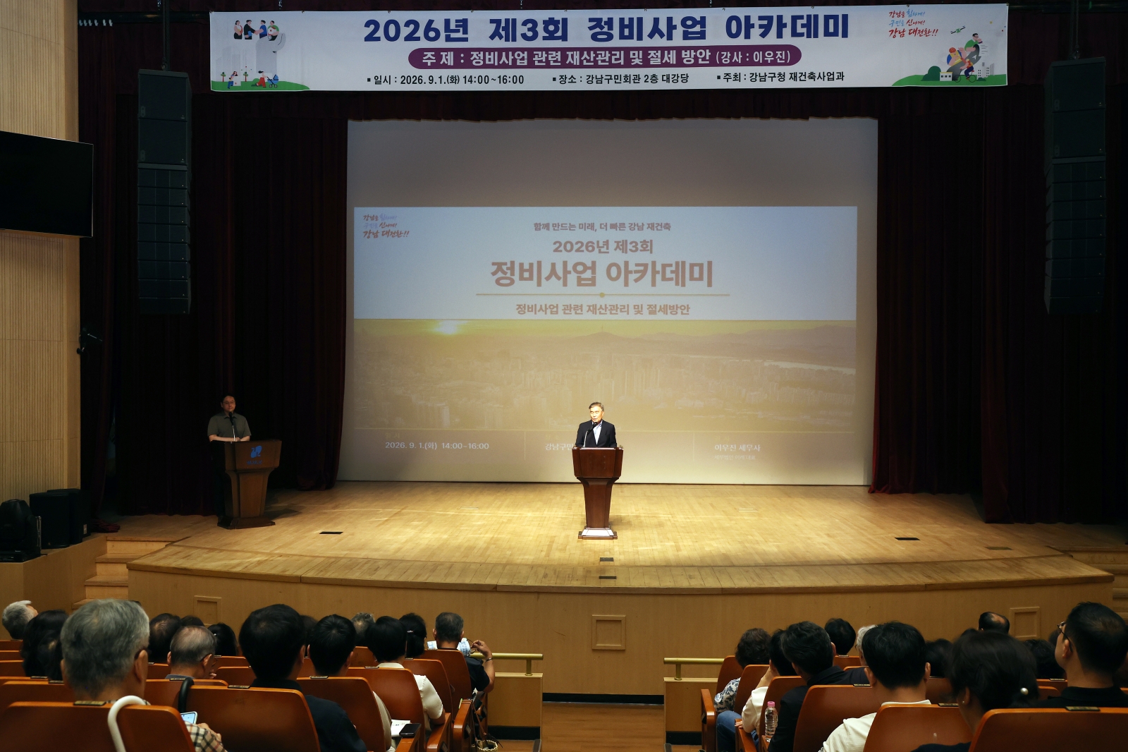‘2026년 제3회 정비사업 아카데미’