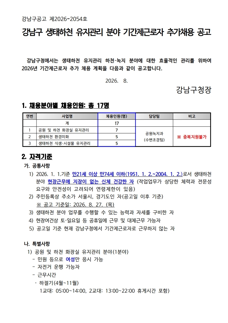 채용공고.pdf_page_1.jpg