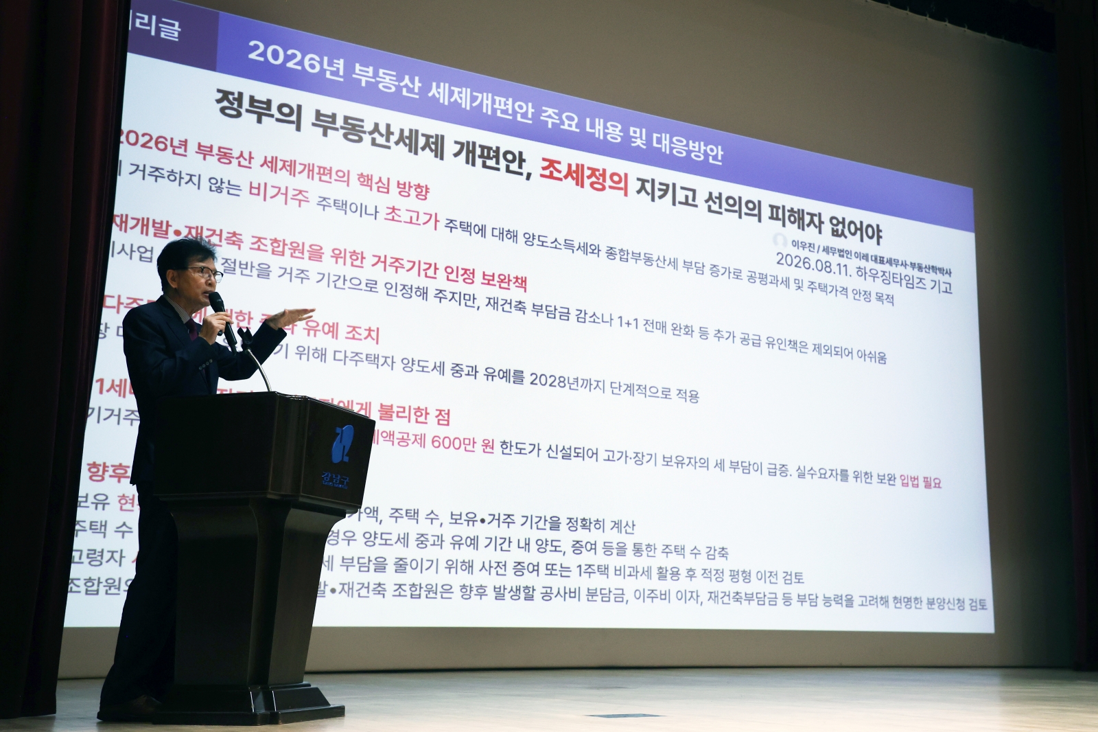 ‘2026년 제3회 정비사업 아카데미’