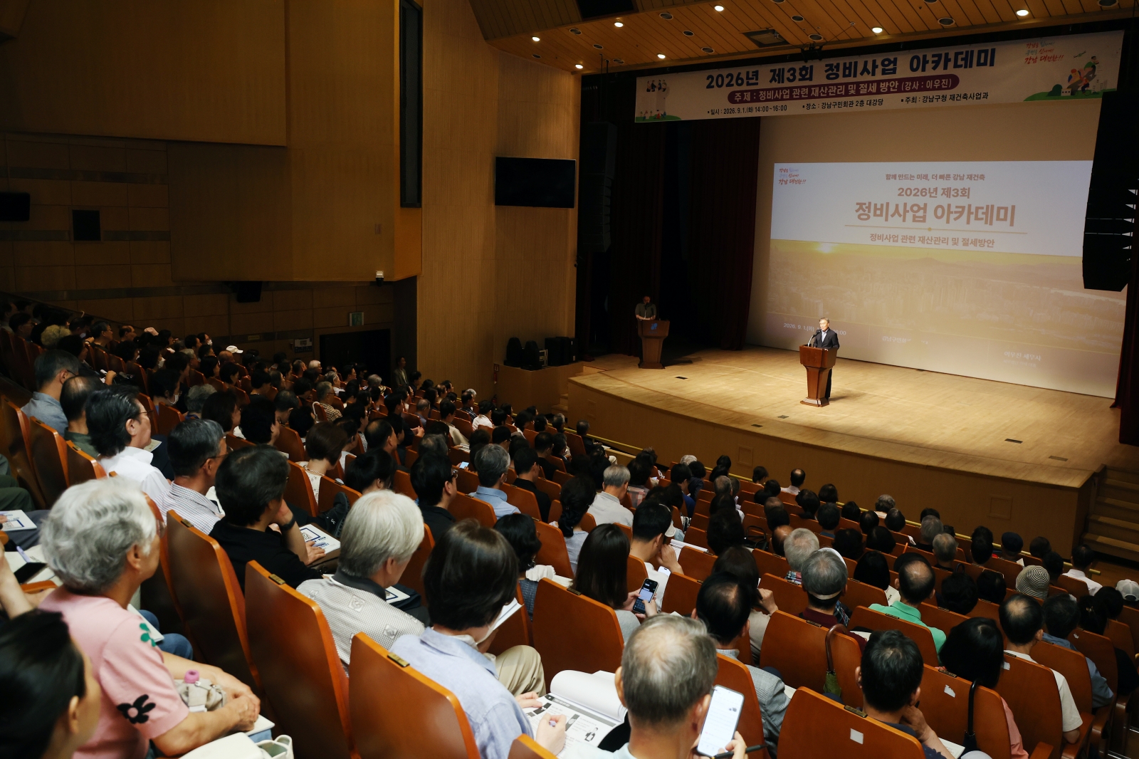 ‘2026년 제3회 정비사업 아카데미’