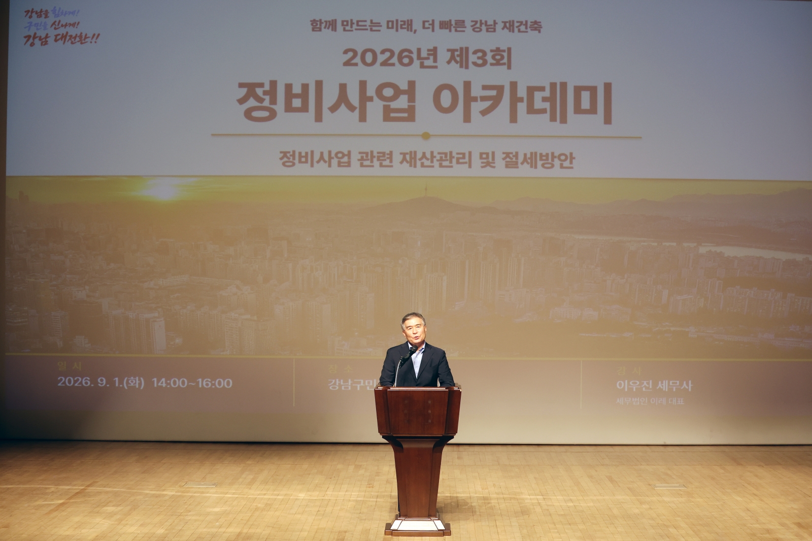 ‘2026년 제3회 정비사업 아카데미’