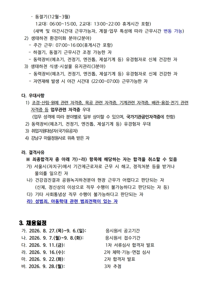 채용공고.pdf_page_2.jpg