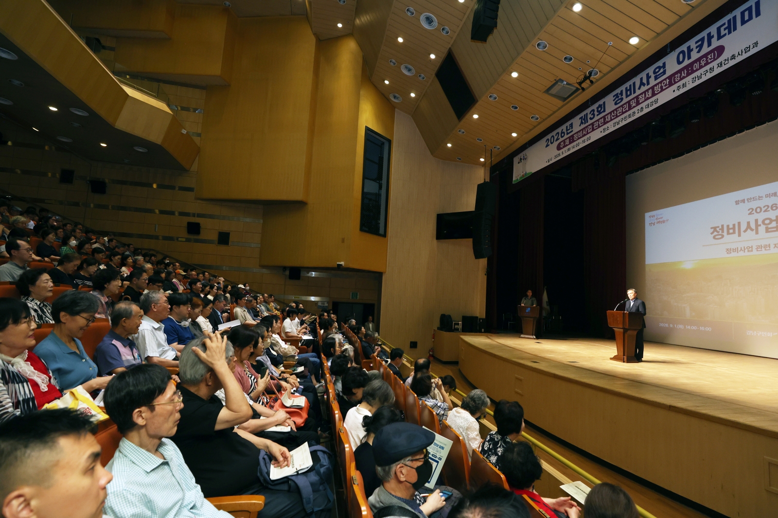 ‘2026년 제3회 정비사업 아카데미’