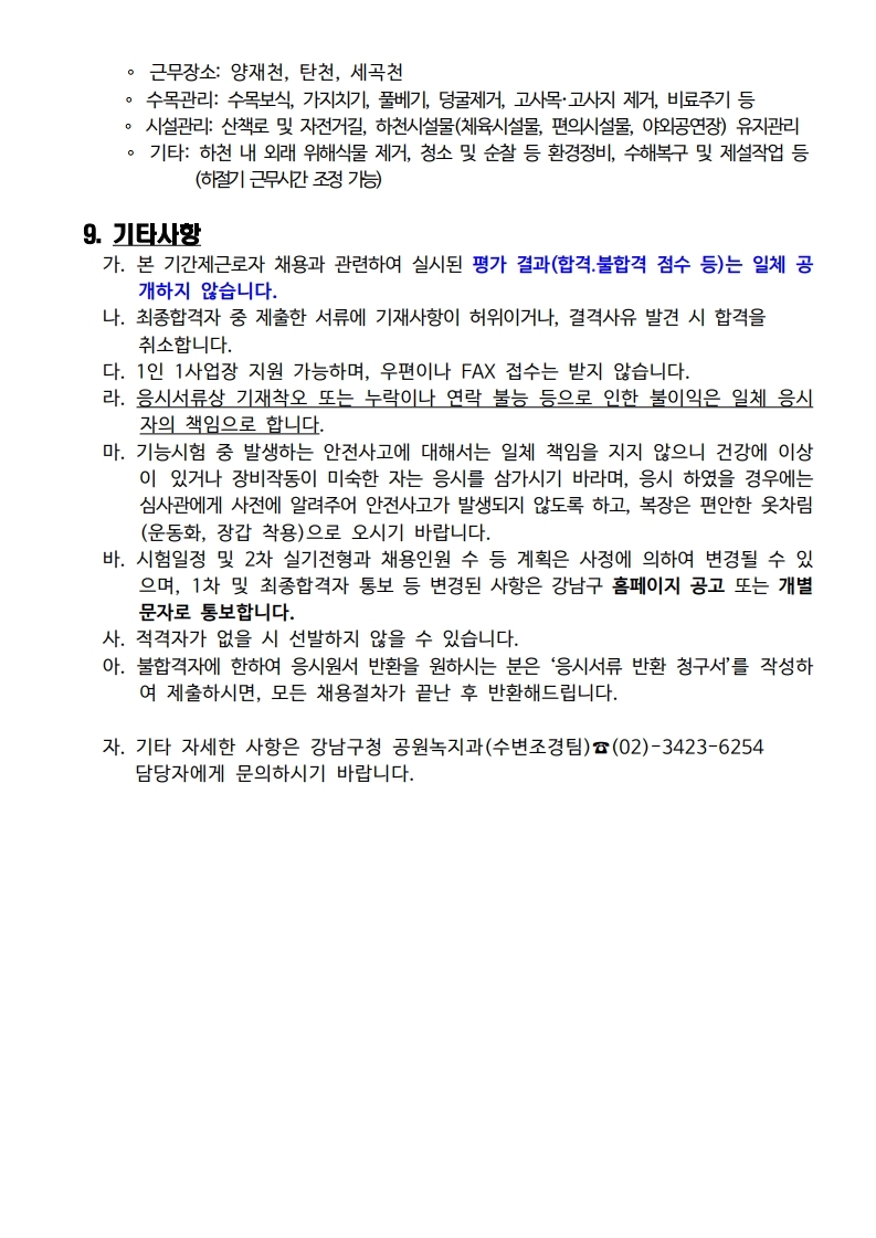 채용공고.pdf_page_6.jpg
