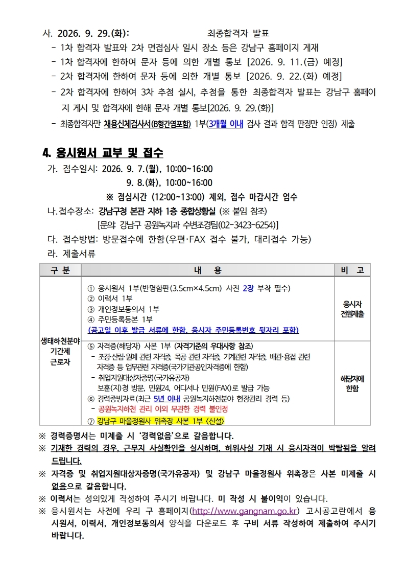 채용공고.pdf_page_3.jpg